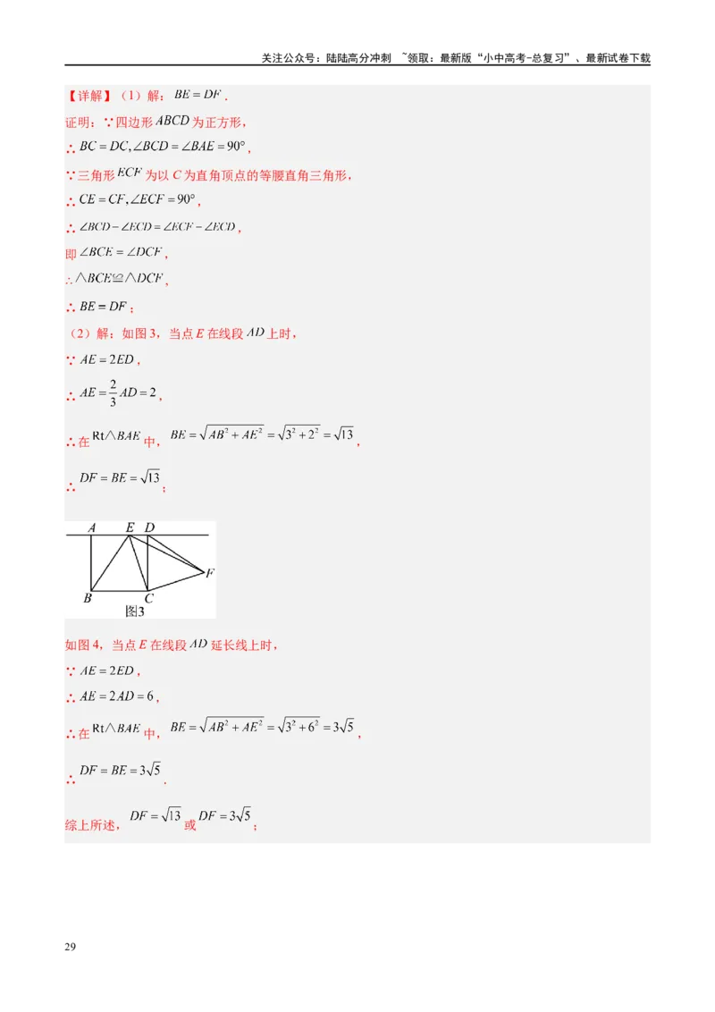 压轴题03几何背景下的线段最值问题（3题型+解题模板+技巧精讲）（解析版）_02中考总复习（2026版更新中）_02-数学-中考总复习_2024年中考复习资料_一轮复习资料_❤压轴题❤