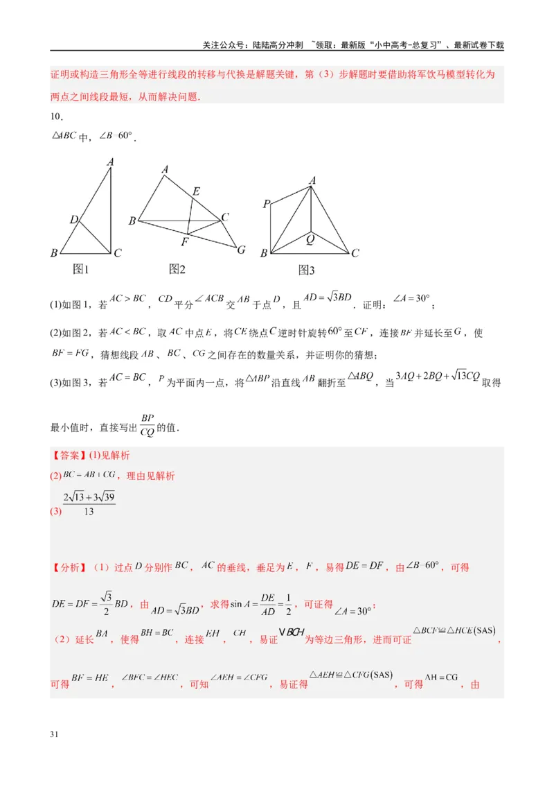 压轴题03几何背景下的线段最值问题（3题型+解题模板+技巧精讲）（解析版）_02中考总复习（2026版更新中）_02-数学-中考总复习_2024年中考复习资料_一轮复习资料_❤压轴题❤
