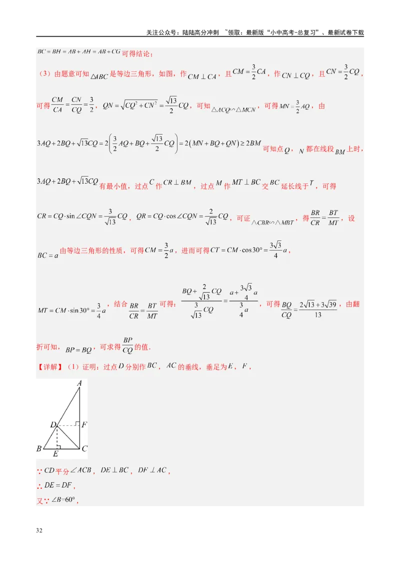 压轴题03几何背景下的线段最值问题（3题型+解题模板+技巧精讲）（解析版）_02中考总复习（2026版更新中）_02-数学-中考总复习_2024年中考复习资料_一轮复习资料_❤压轴题❤