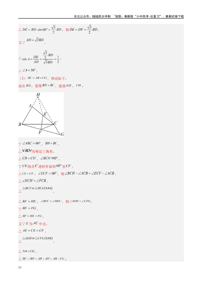 压轴题03几何背景下的线段最值问题（3题型+解题模板+技巧精讲）（解析版）_02中考总复习（2026版更新中）_02-数学-中考总复习_2024年中考复习资料_一轮复习资料_❤压轴题❤
