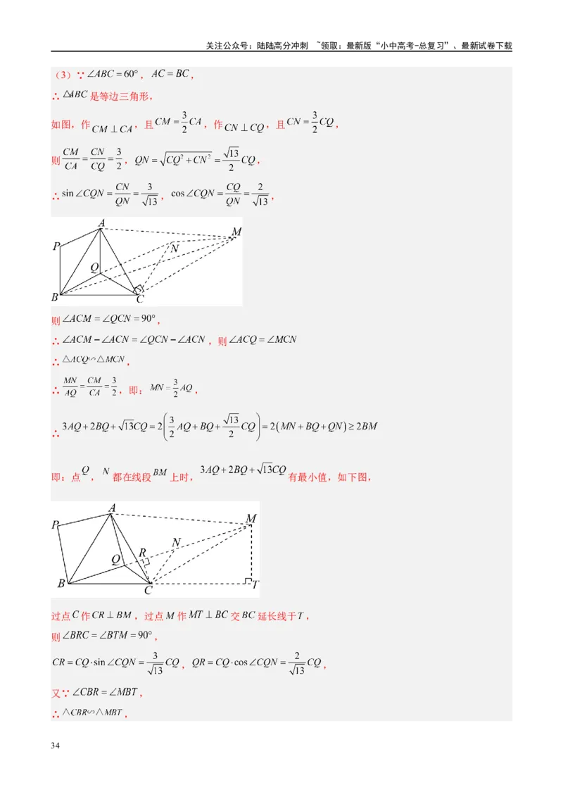 压轴题03几何背景下的线段最值问题（3题型+解题模板+技巧精讲）（解析版）_02中考总复习（2026版更新中）_02-数学-中考总复习_2024年中考复习资料_一轮复习资料_❤压轴题❤