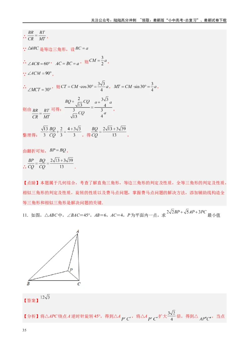 压轴题03几何背景下的线段最值问题（3题型+解题模板+技巧精讲）（解析版）_02中考总复习（2026版更新中）_02-数学-中考总复习_2024年中考复习资料_一轮复习资料_❤压轴题❤