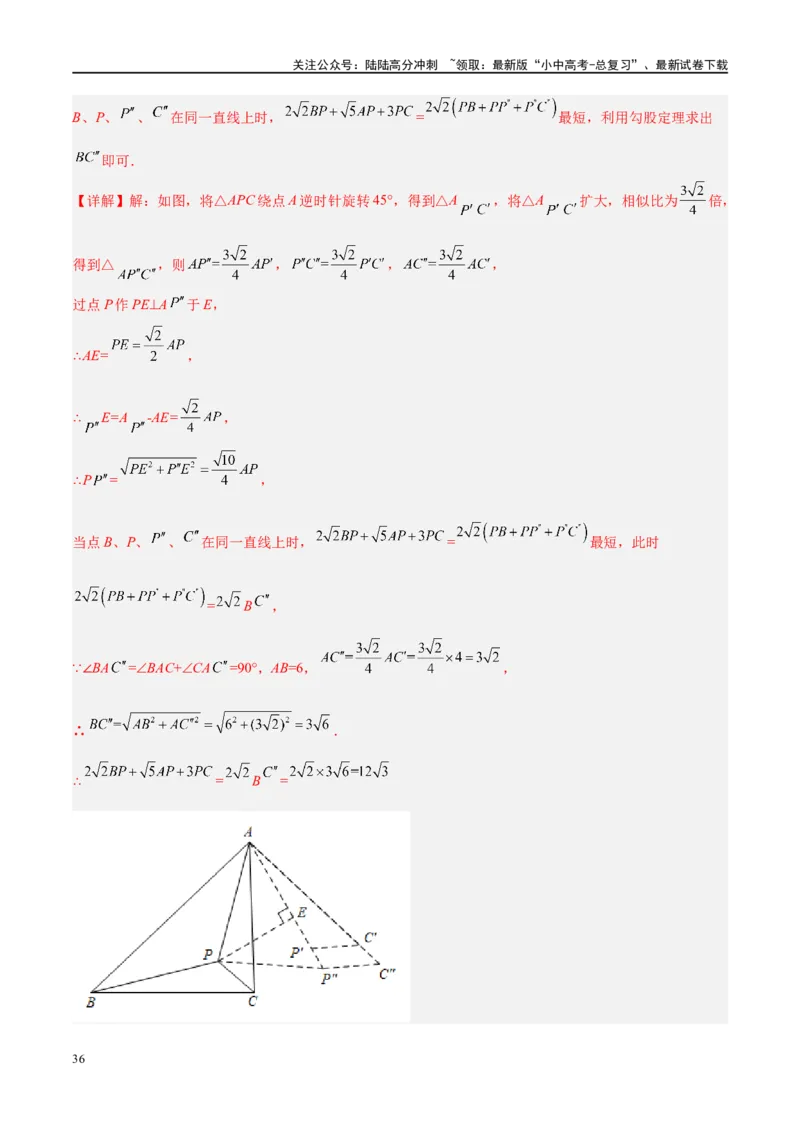 压轴题03几何背景下的线段最值问题（3题型+解题模板+技巧精讲）（解析版）_02中考总复习（2026版更新中）_02-数学-中考总复习_2024年中考复习资料_一轮复习资料_❤压轴题❤