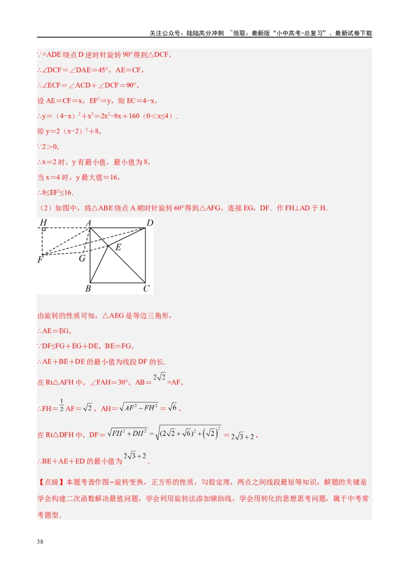 压轴题03几何背景下的线段最值问题（3题型+解题模板+技巧精讲）（解析版）_02中考总复习（2026版更新中）_02-数学-中考总复习_2024年中考复习资料_一轮复习资料_❤压轴题❤