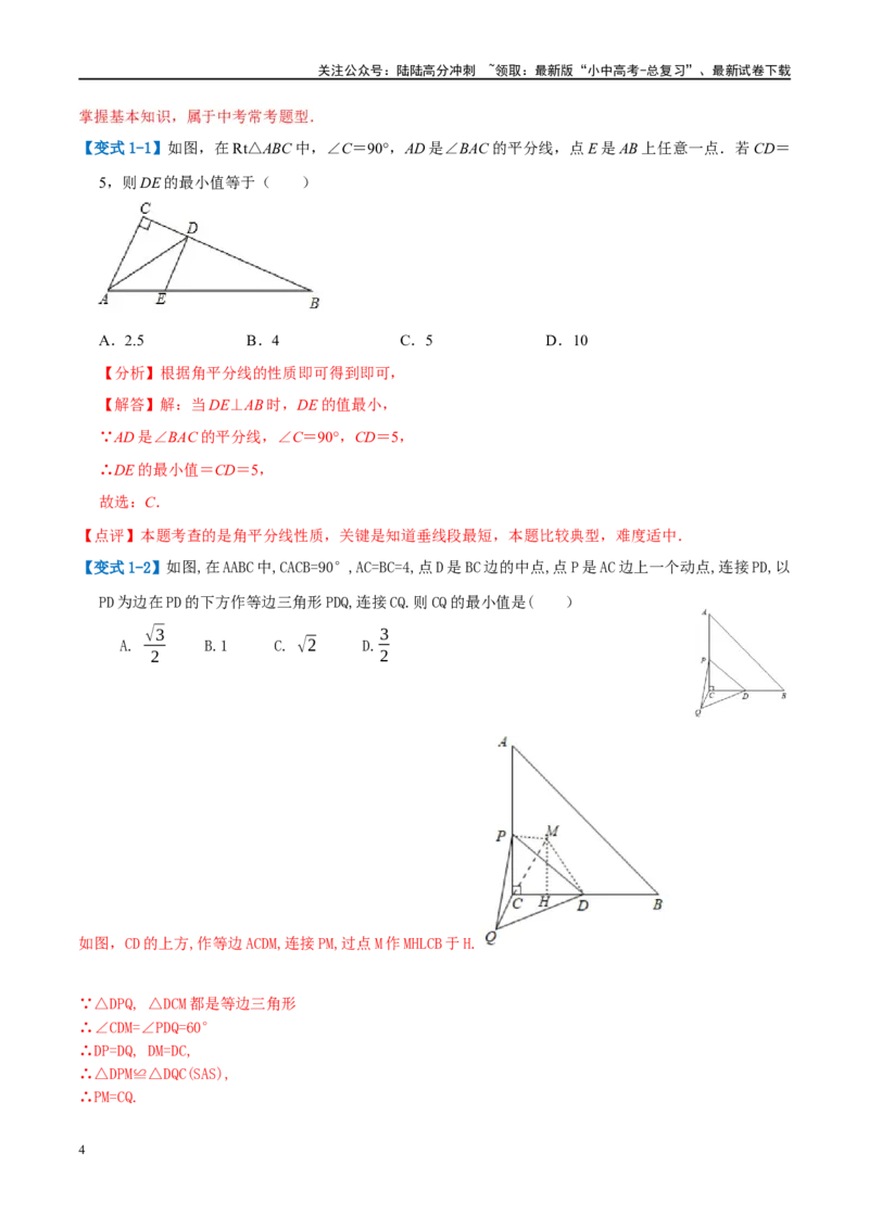 压轴题03几何背景下的线段最值问题（3题型+解题模板+技巧精讲）（解析版）_02中考总复习（2026版更新中）_02-数学-中考总复习_2024年中考复习资料_一轮复习资料_❤压轴题❤