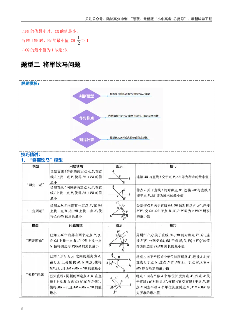 压轴题03几何背景下的线段最值问题（3题型+解题模板+技巧精讲）（解析版）_02中考总复习（2026版更新中）_02-数学-中考总复习_2024年中考复习资料_一轮复习资料_❤压轴题❤