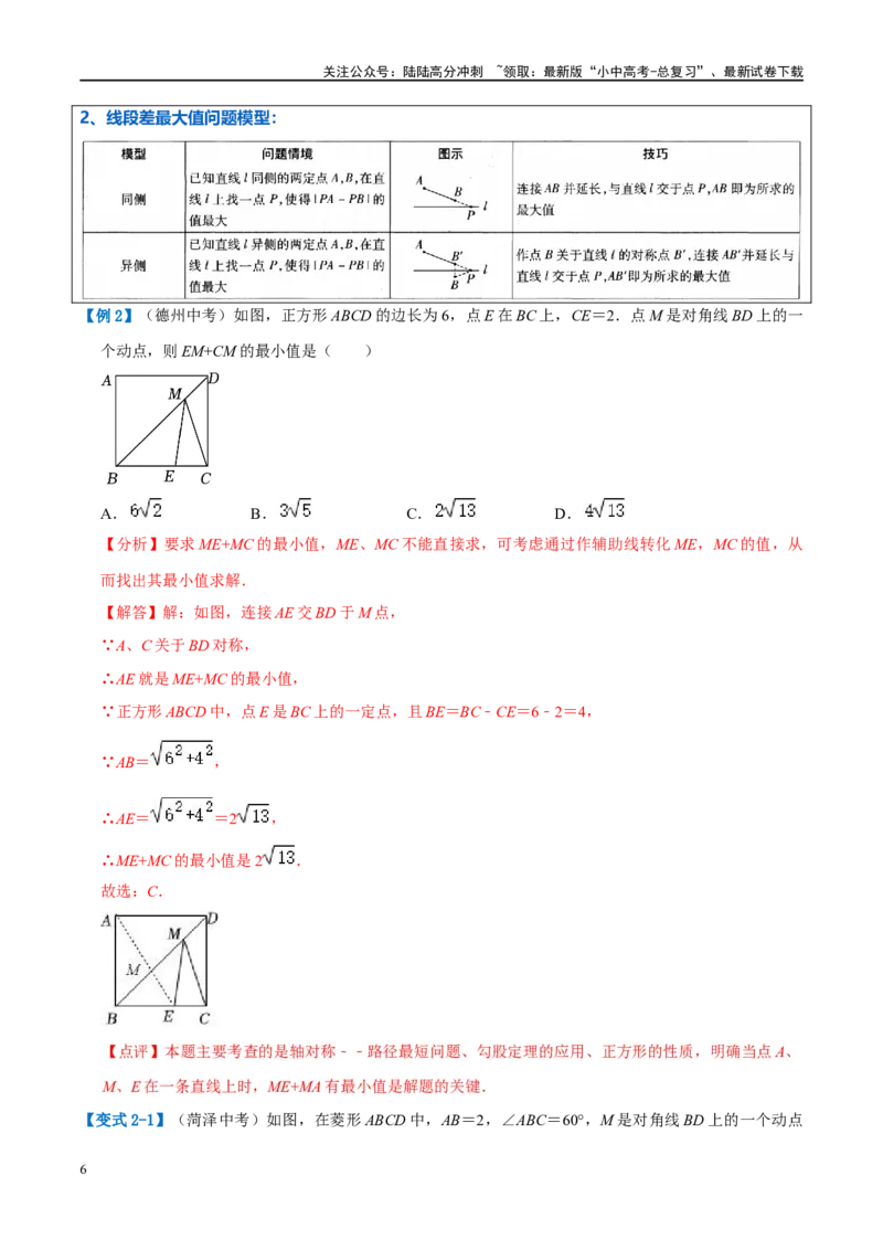压轴题03几何背景下的线段最值问题（3题型+解题模板+技巧精讲）（解析版）_02中考总复习（2026版更新中）_02-数学-中考总复习_2024年中考复习资料_一轮复习资料_❤压轴题❤