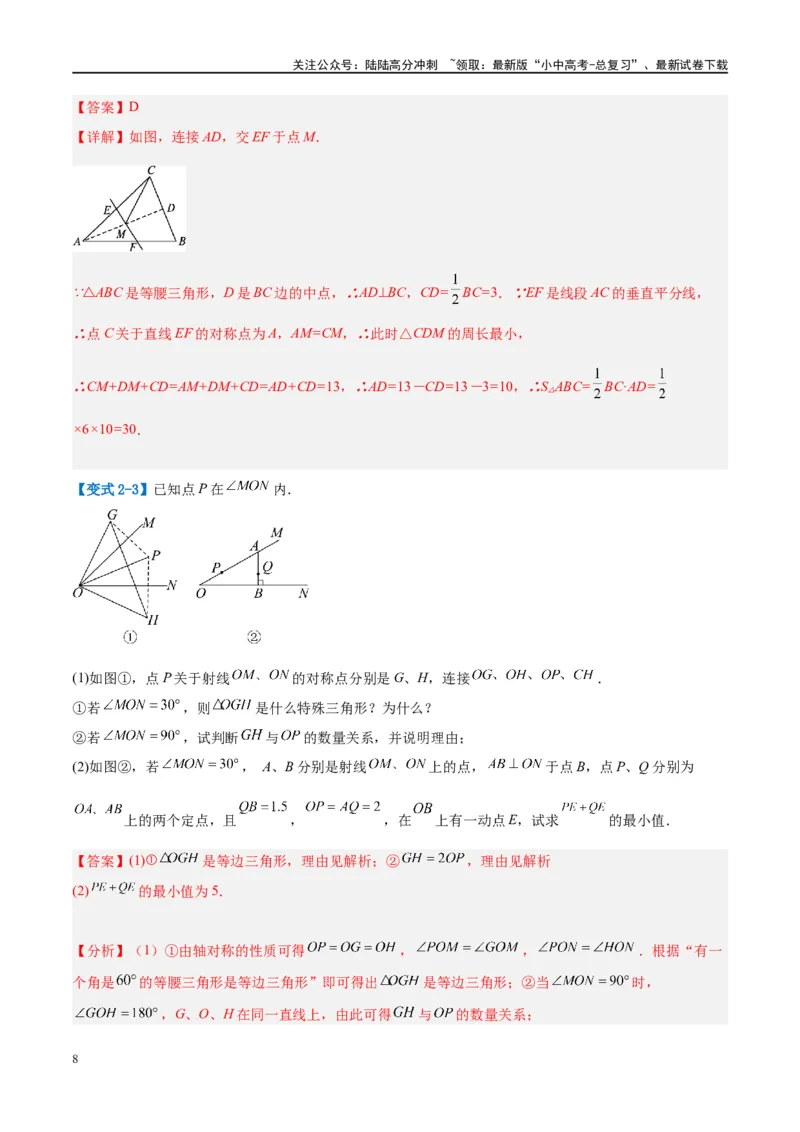 压轴题03几何背景下的线段最值问题（3题型+解题模板+技巧精讲）（解析版）_02中考总复习（2026版更新中）_02-数学-中考总复习_2024年中考复习资料_一轮复习资料_❤压轴题❤