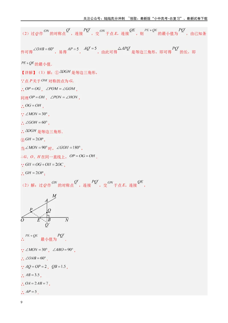 压轴题03几何背景下的线段最值问题（3题型+解题模板+技巧精讲）（解析版）_02中考总复习（2026版更新中）_02-数学-中考总复习_2024年中考复习资料_一轮复习资料_❤压轴题❤