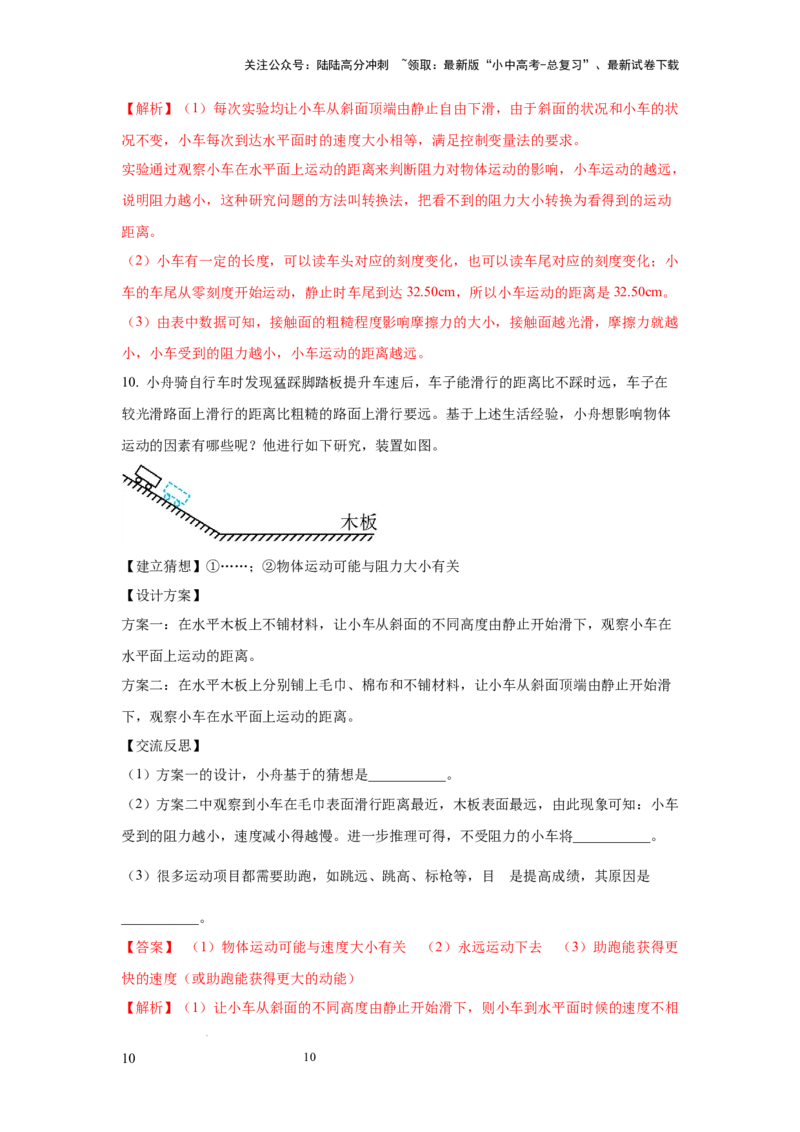 常考实验03.验证牛顿第一定律的实验（解析版）_02中考总复习（2026版更新中）_04-物理-中考总复习_2025年中考复习资料_2025年物理中考二轮复习21个必考12个常考实验三题型新考法专项精练