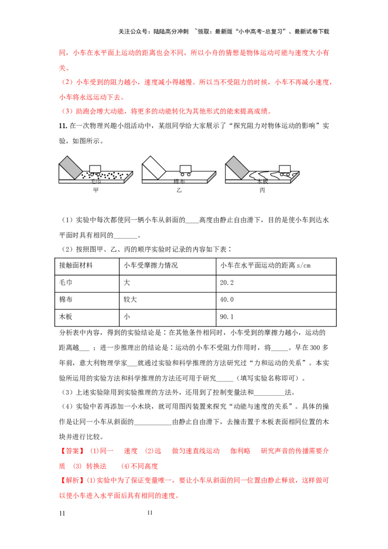 常考实验03.验证牛顿第一定律的实验（解析版）_02中考总复习（2026版更新中）_04-物理-中考总复习_2025年中考复习资料_2025年物理中考二轮复习21个必考12个常考实验三题型新考法专项精练