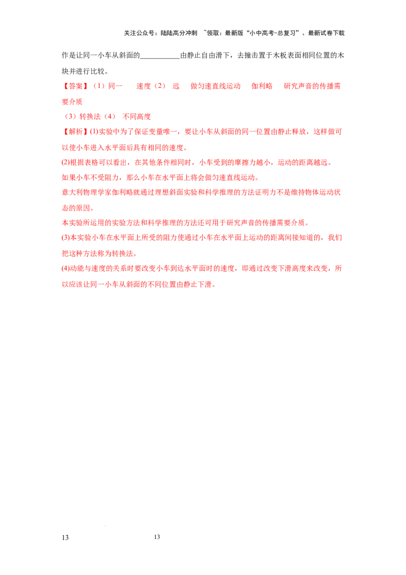 常考实验03.验证牛顿第一定律的实验（解析版）_02中考总复习（2026版更新中）_04-物理-中考总复习_2025年中考复习资料_2025年物理中考二轮复习21个必考12个常考实验三题型新考法专项精练