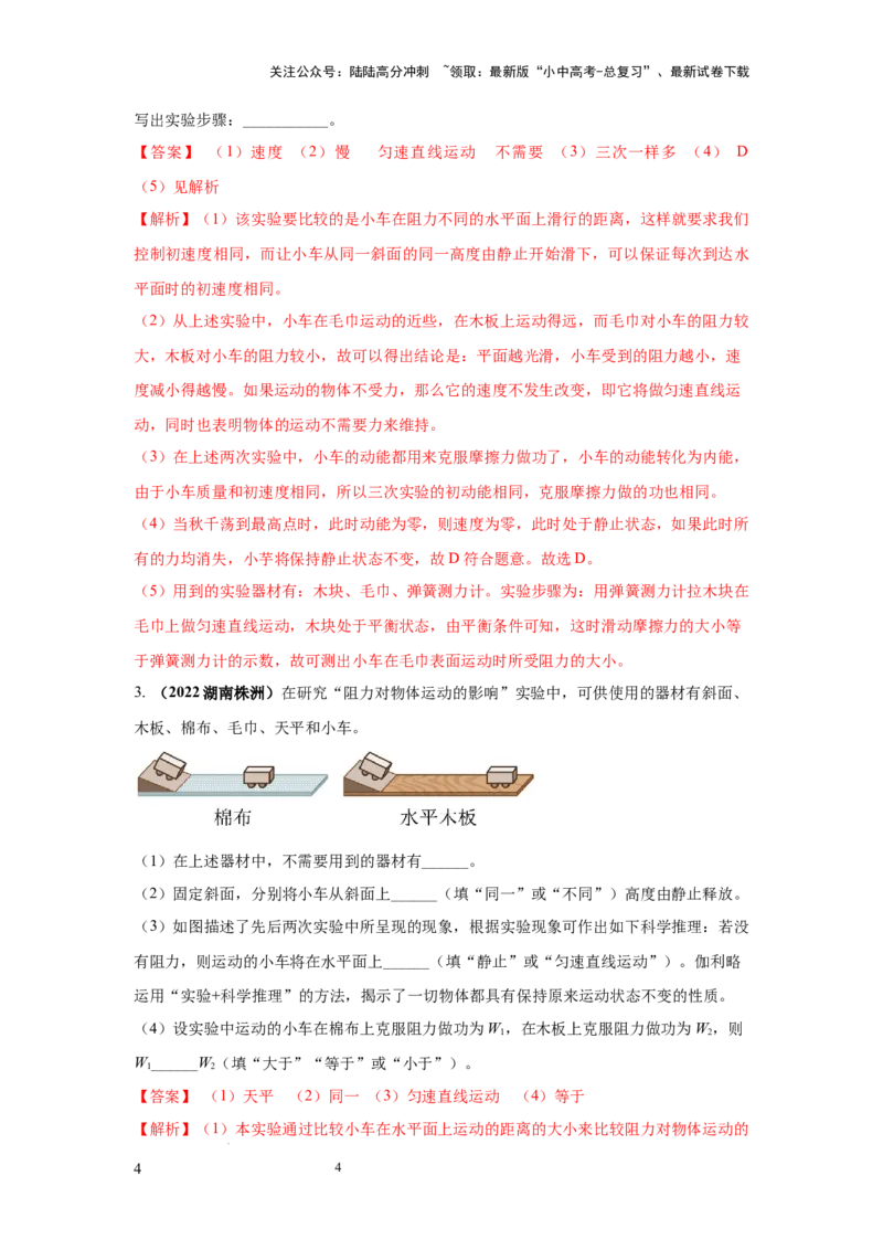 常考实验03.验证牛顿第一定律的实验（解析版）_02中考总复习（2026版更新中）_04-物理-中考总复习_2025年中考复习资料_2025年物理中考二轮复习21个必考12个常考实验三题型新考法专项精练