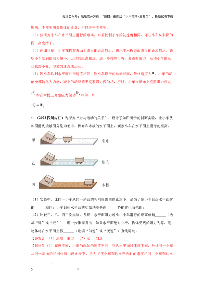 常考实验03.验证牛顿第一定律的实验（解析版）_02中考总复习（2026版更新中）_04-物理-中考总复习_2025年中考复习资料_2025年物理中考二轮复习21个必考12个常考实验三题型新考法专项精练