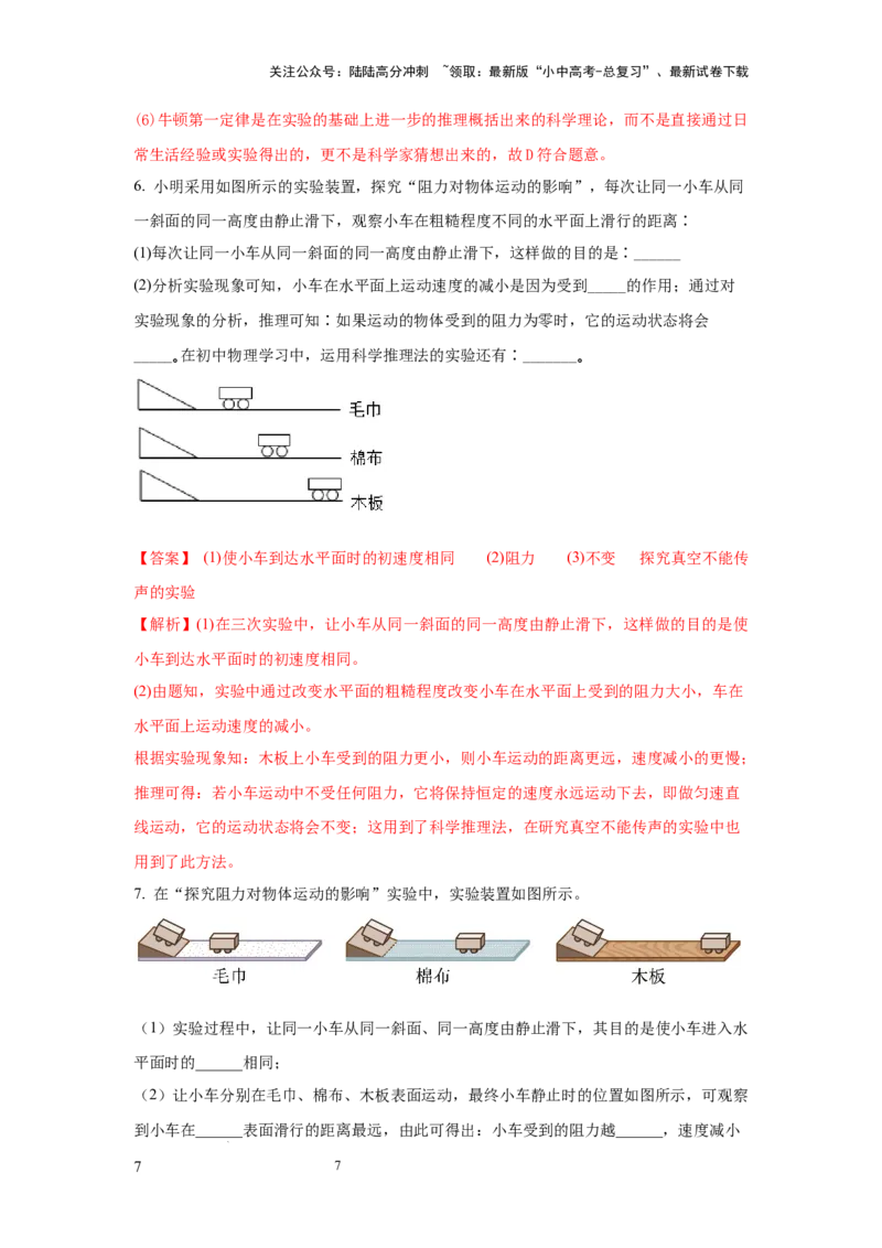 常考实验03.验证牛顿第一定律的实验（解析版）_02中考总复习（2026版更新中）_04-物理-中考总复习_2025年中考复习资料_2025年物理中考二轮复习21个必考12个常考实验三题型新考法专项精练