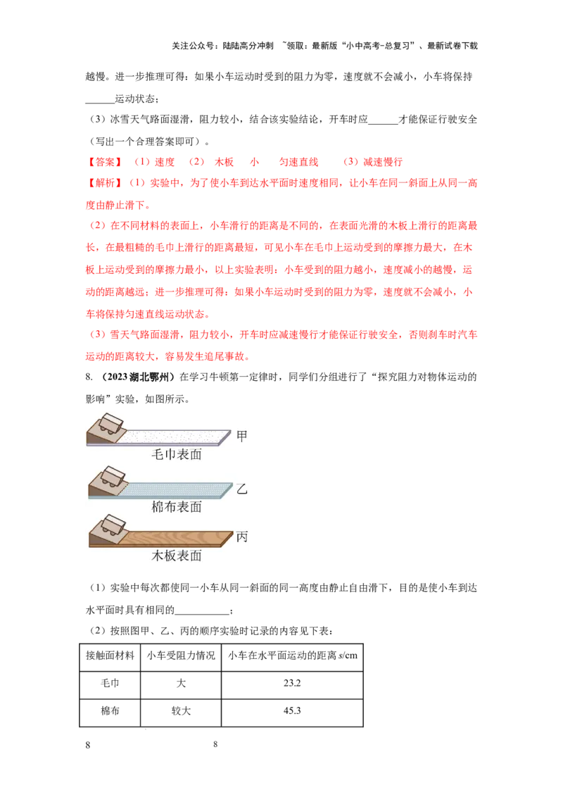 常考实验03.验证牛顿第一定律的实验（解析版）_02中考总复习（2026版更新中）_04-物理-中考总复习_2025年中考复习资料_2025年物理中考二轮复习21个必考12个常考实验三题型新考法专项精练