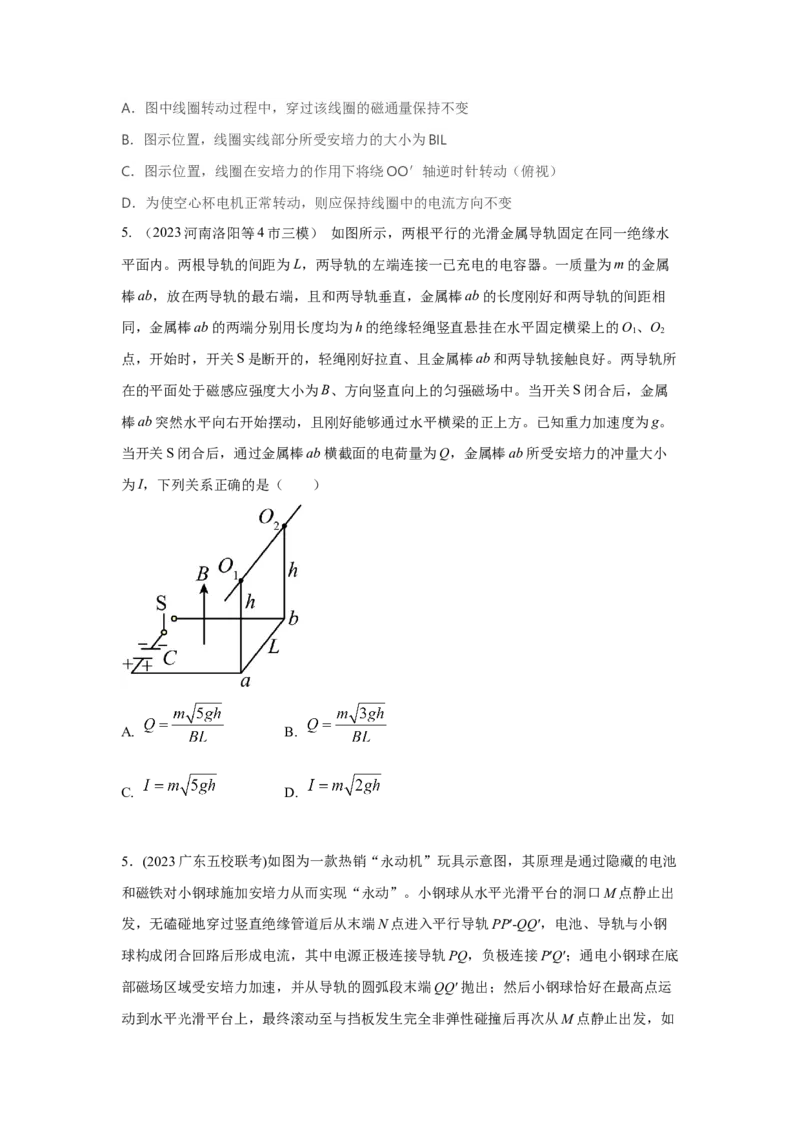 模型65磁动力模型（原卷版）-2024高考物理二轮复习80模型最新模拟题专项训练_4.2025物理总复习_2024年新高考资料_2.2024二轮复习_2024高考物理二轮复习80模型最新模拟题专项训练