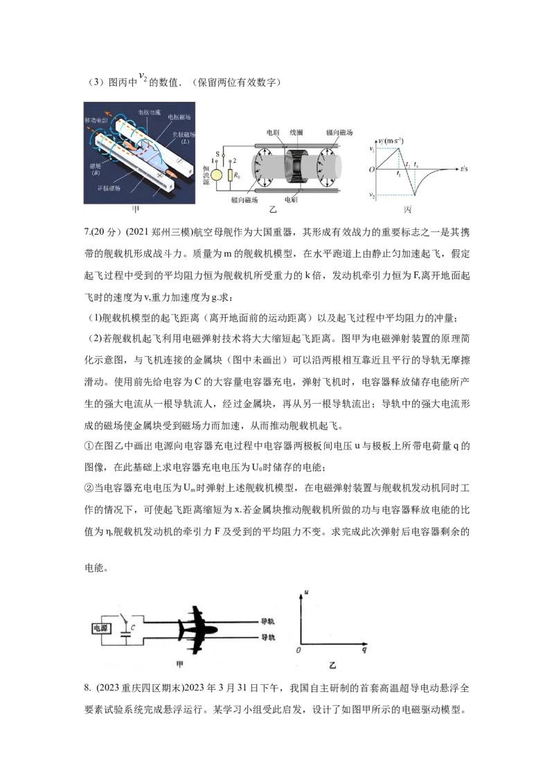 模型65磁动力模型（原卷版）-2024高考物理二轮复习80模型最新模拟题专项训练_4.2025物理总复习_2024年新高考资料_2.2024二轮复习_2024高考物理二轮复习80模型最新模拟题专项训练