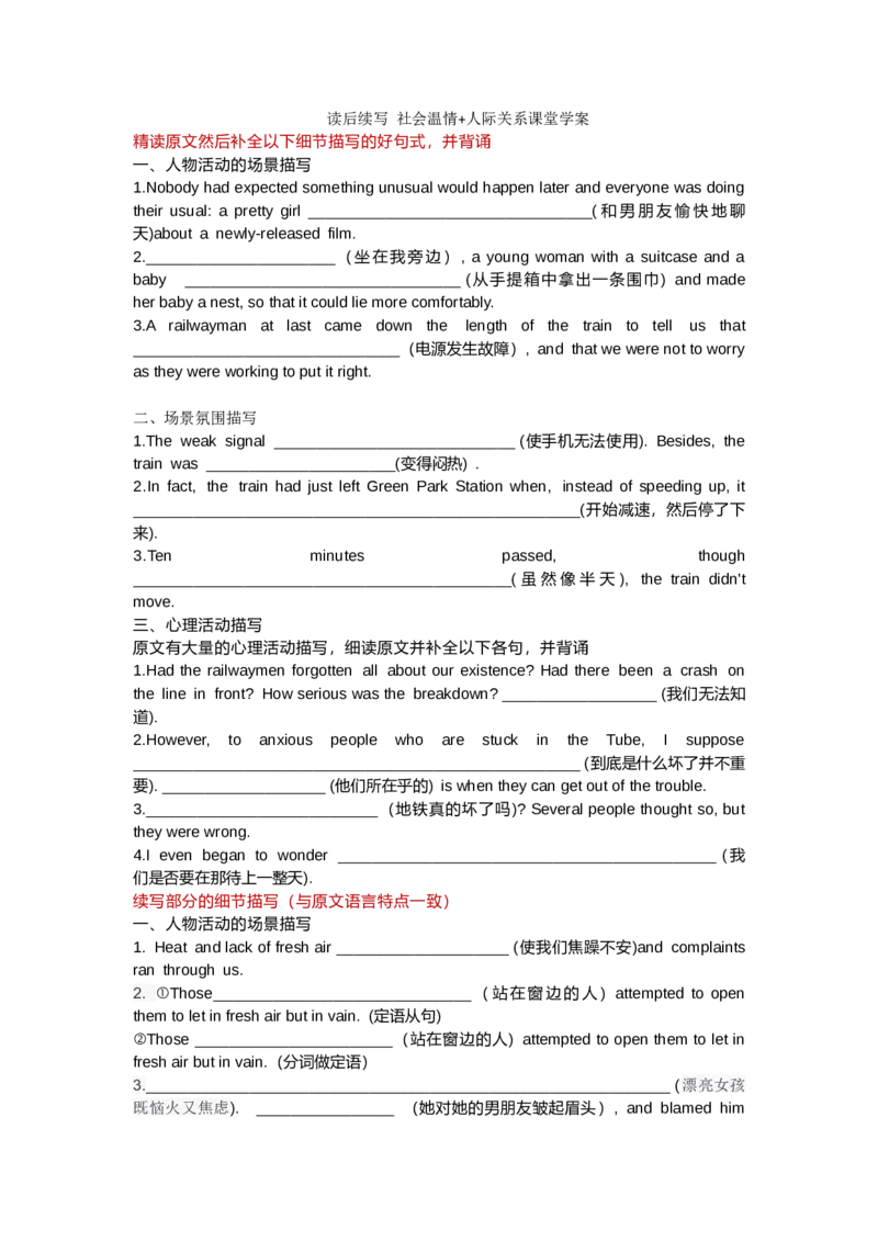 2023届高考英语二轮复习读后续写课堂学案社会温情人际关系学案_3.2025英语总复习_2023年新高考资料_二轮复习_读后续写2023届高考英语二轮复习&nbsp;课堂讲义+学案