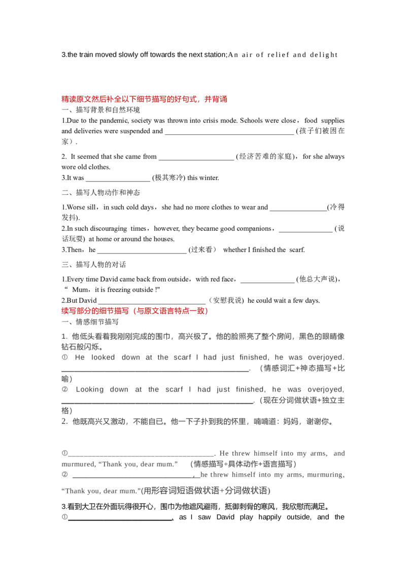 2023届高考英语二轮复习读后续写课堂学案社会温情人际关系学案_3.2025英语总复习_2023年新高考资料_二轮复习_读后续写2023届高考英语二轮复习&nbsp;课堂讲义+学案