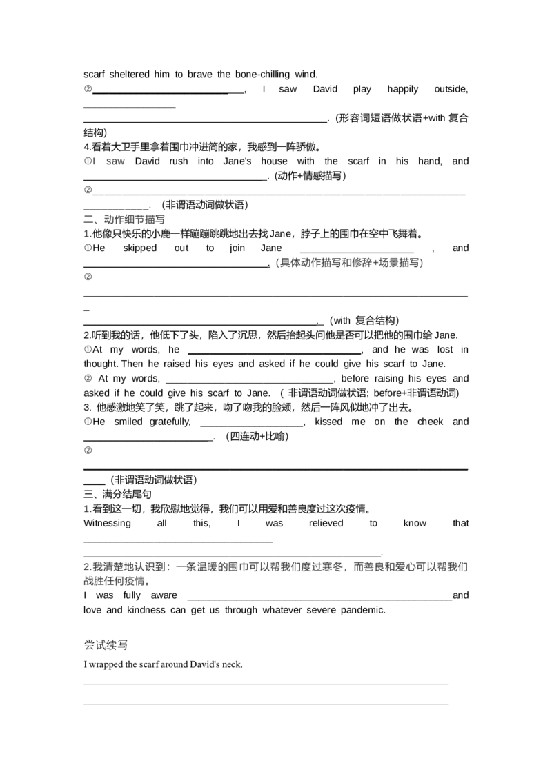 2023届高考英语二轮复习读后续写课堂学案社会温情人际关系学案_3.2025英语总复习_2023年新高考资料_二轮复习_读后续写2023届高考英语二轮复习&nbsp;课堂讲义+学案