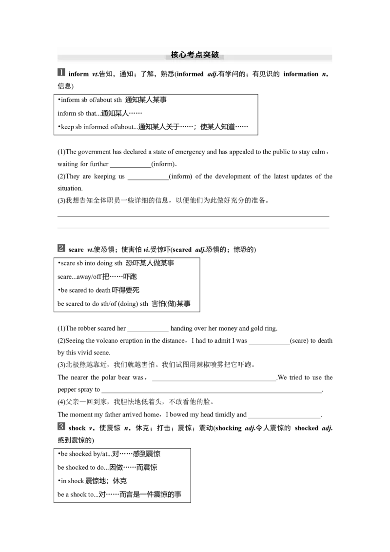 2025届高中英语一轮话题复习（学生版）：主题三人与自然　语境32　自然灾害与防范，安全常识与自我保护_3.2025英语总复习_2025年新高考资料_一轮复习
