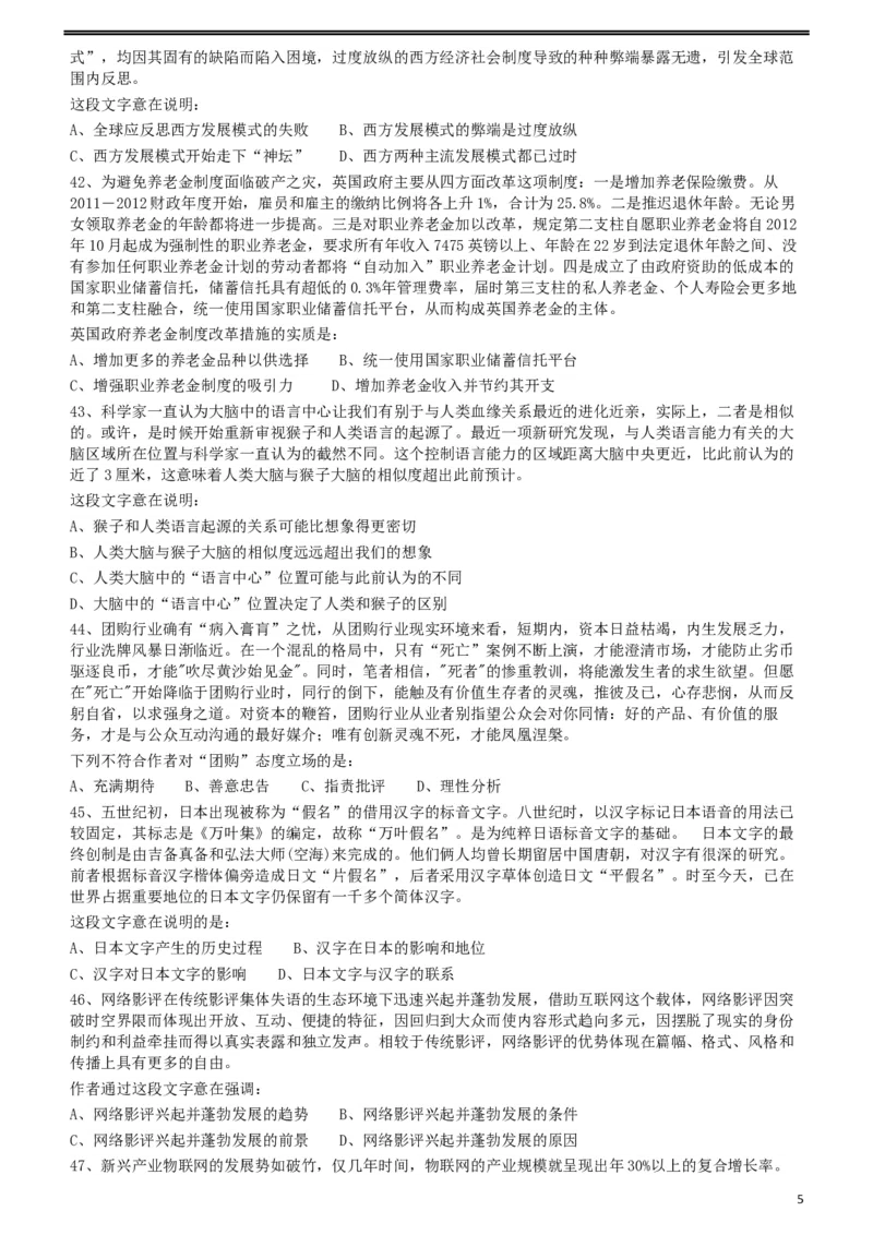 2012年421公务员联考《行测》（山西、辽宁、黑龙江、福建、湖北、湖南、广西、海南、四川、重庆、云南、西藏、陕西、青海、宁夏、新疆、甘肃）_34省+国考真题_题目_728