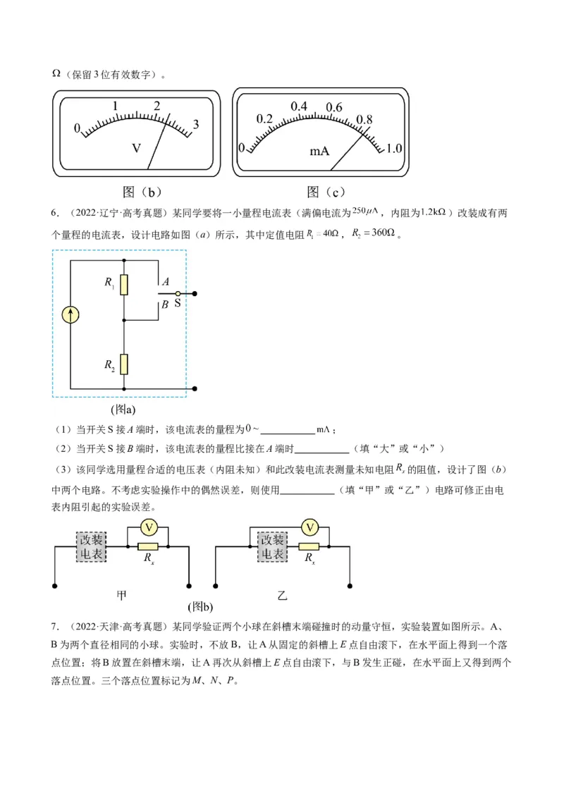 第41讲电学实验必须熟练掌握的基本技能（讲义）（原卷版）_4.2025物理总复习_2025年新高考资料_一轮复习_2025年高考物理一轮复习讲练测（新教材新高考）