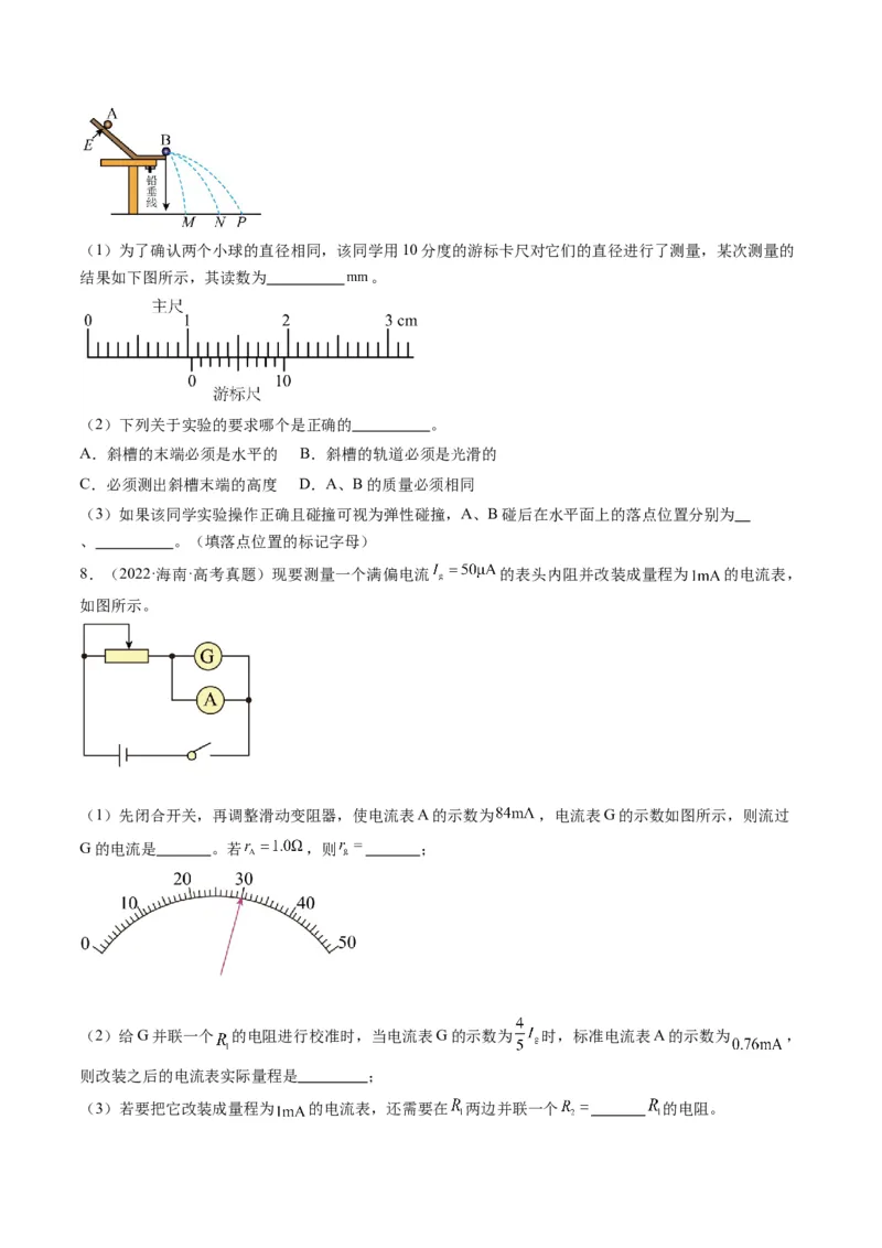 第41讲电学实验必须熟练掌握的基本技能（讲义）（原卷版）_4.2025物理总复习_2025年新高考资料_一轮复习_2025年高考物理一轮复习讲练测（新教材新高考）