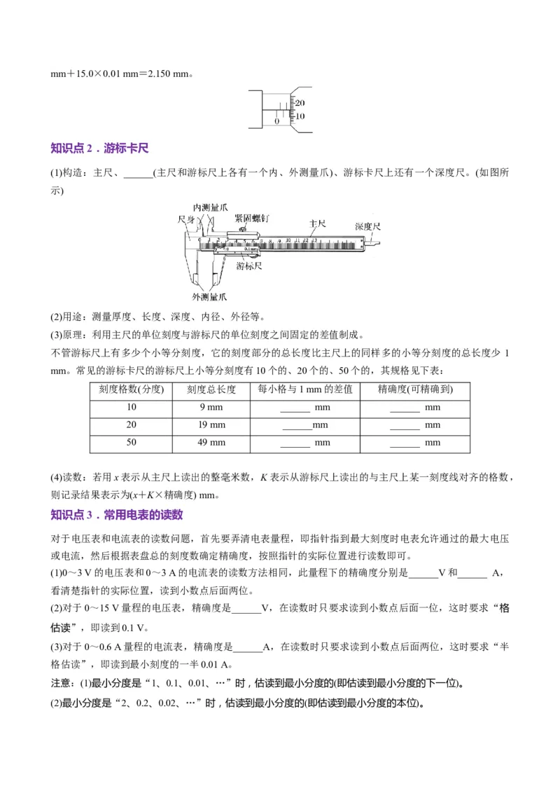 第41讲电学实验必须熟练掌握的基本技能（讲义）（原卷版）_4.2025物理总复习_2025年新高考资料_一轮复习_2025年高考物理一轮复习讲练测（新教材新高考）