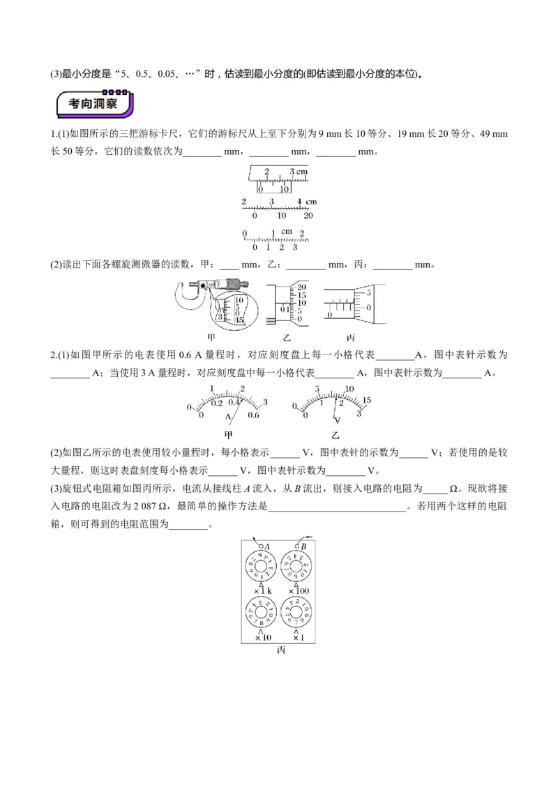 第41讲电学实验必须熟练掌握的基本技能（讲义）（原卷版）_4.2025物理总复习_2025年新高考资料_一轮复习_2025年高考物理一轮复习讲练测（新教材新高考）