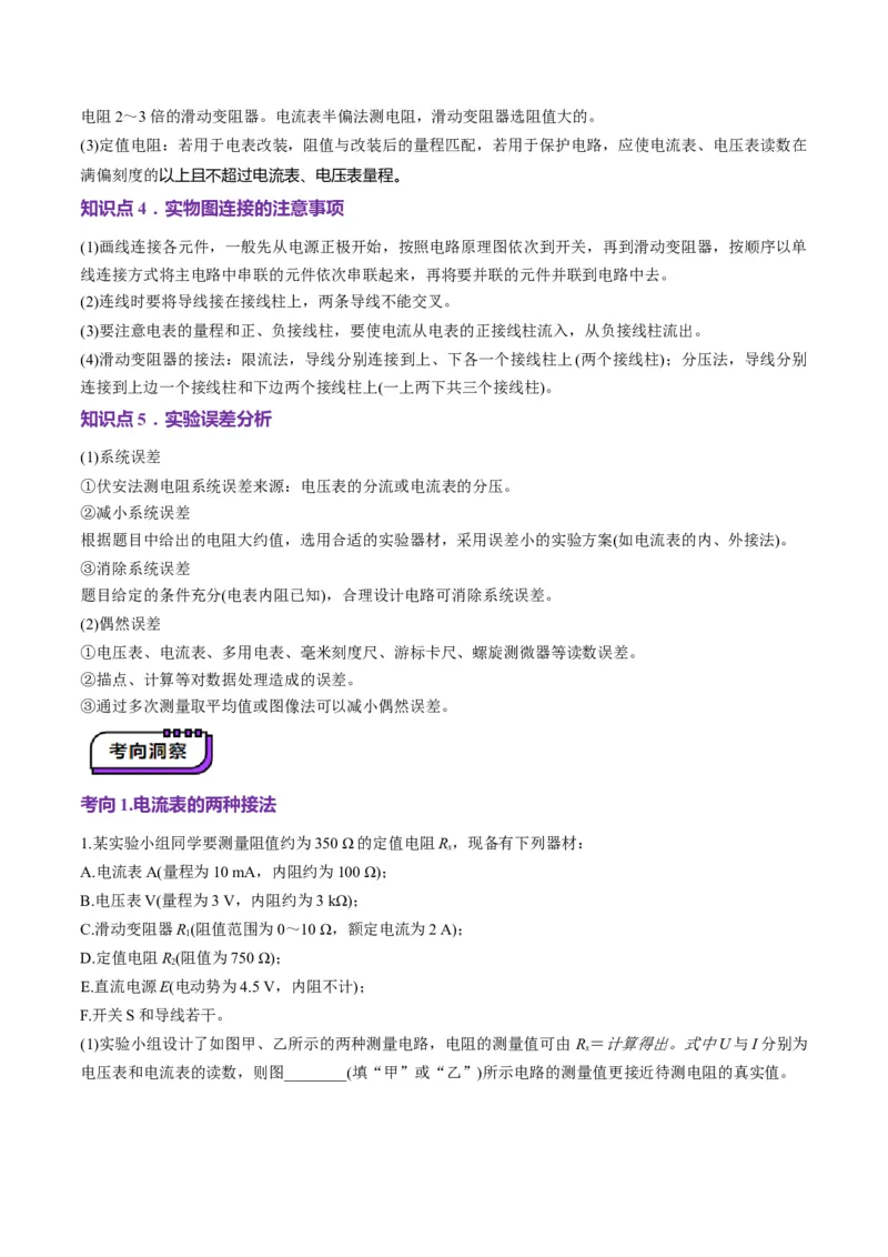 第41讲电学实验必须熟练掌握的基本技能（讲义）（原卷版）_4.2025物理总复习_2025年新高考资料_一轮复习_2025年高考物理一轮复习讲练测（新教材新高考）