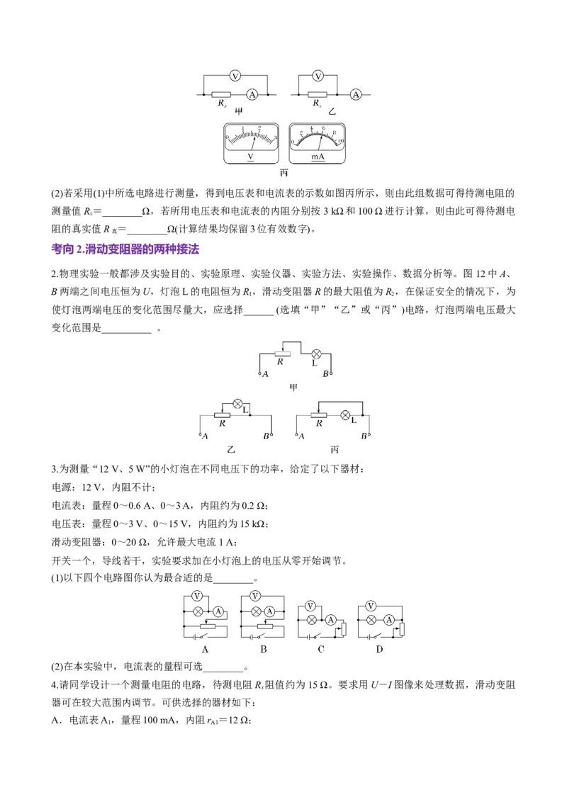 第41讲电学实验必须熟练掌握的基本技能（讲义）（原卷版）_4.2025物理总复习_2025年新高考资料_一轮复习_2025年高考物理一轮复习讲练测（新教材新高考）