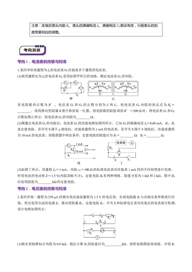 第41讲电学实验必须熟练掌握的基本技能（讲义）（原卷版）_4.2025物理总复习_2025年新高考资料_一轮复习_2025年高考物理一轮复习讲练测（新教材新高考）