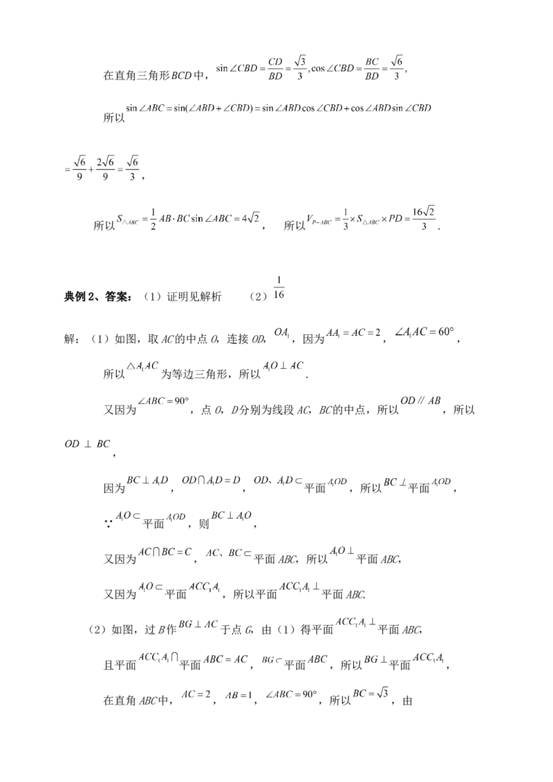 2025年高考数学一轮专题复习--空间向量和立体几何专题八（含解析）_2.2025数学总复习_2025年新高考资料_专项复习_2025高考总复习专项复习-空间向量和立体几何（含答案）（完结）