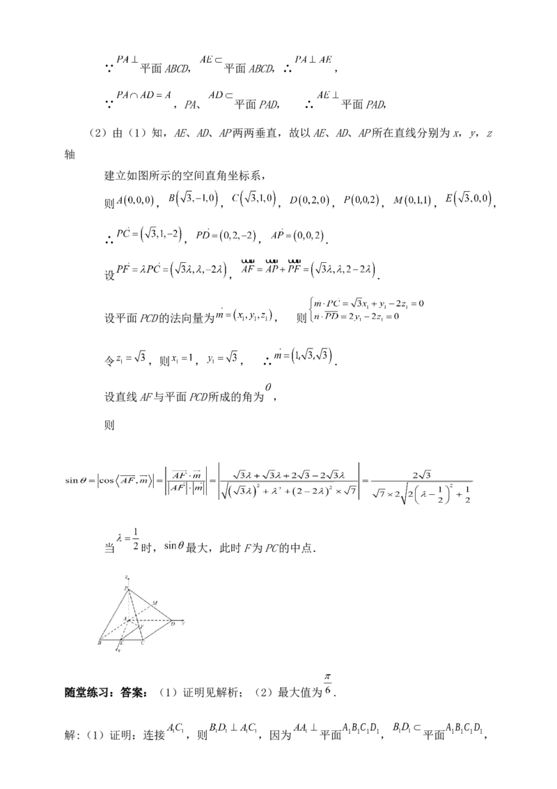 2025年高考数学一轮专题复习--空间向量和立体几何专题八（含解析）_2.2025数学总复习_2025年新高考资料_专项复习_2025高考总复习专项复习-空间向量和立体几何（含答案）（完结）