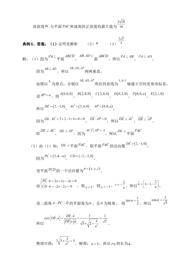 2025年高考数学一轮专题复习--空间向量和立体几何专题八（含解析）_2.2025数学总复习_2025年新高考资料_专项复习_2025高考总复习专项复习-空间向量和立体几何（含答案）（完结）