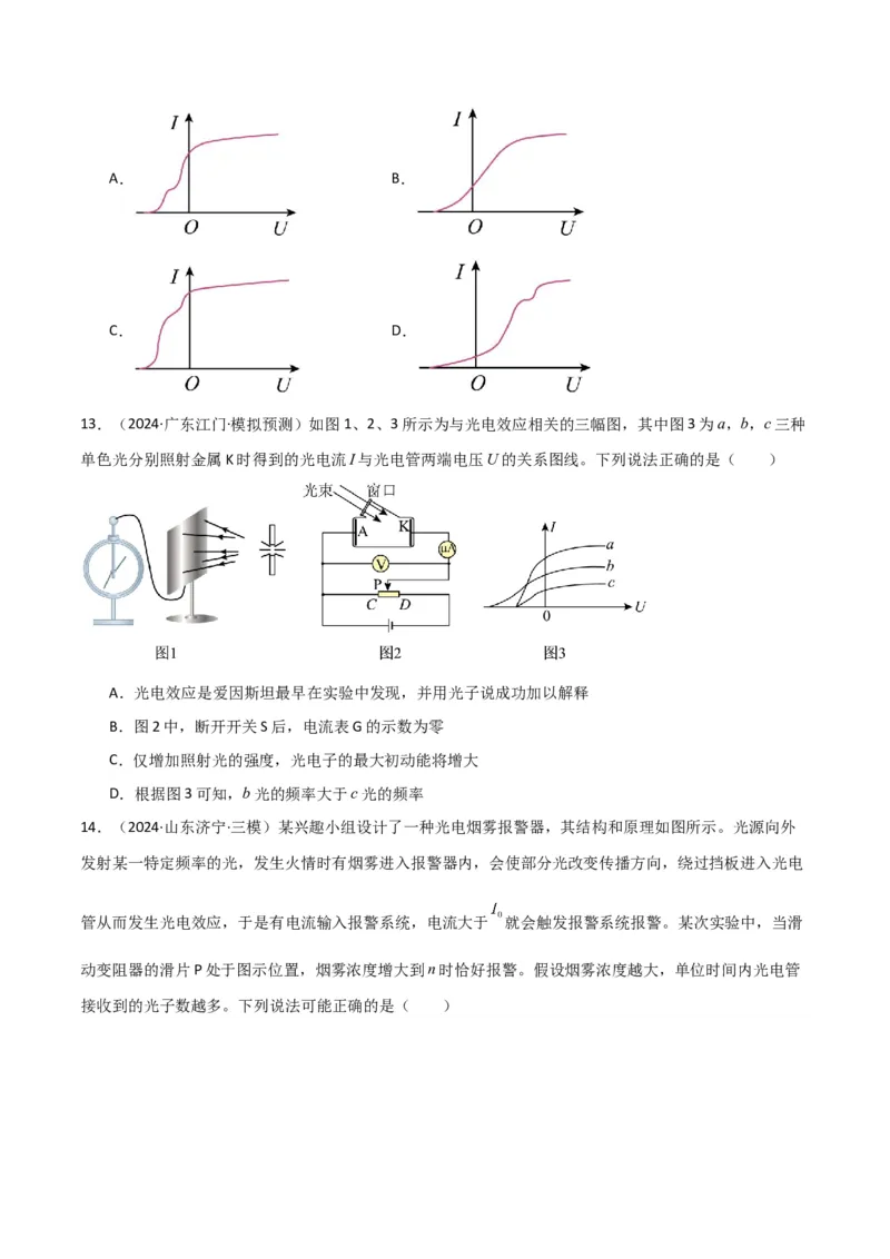 专题突破卷19近代物理专题（光电效应的规律以及方程的应用、氢原子能级跃迁、核反应方程与核能的计算）（原卷版）_4.2025物理总复习_2025年新高考资料_一轮复习