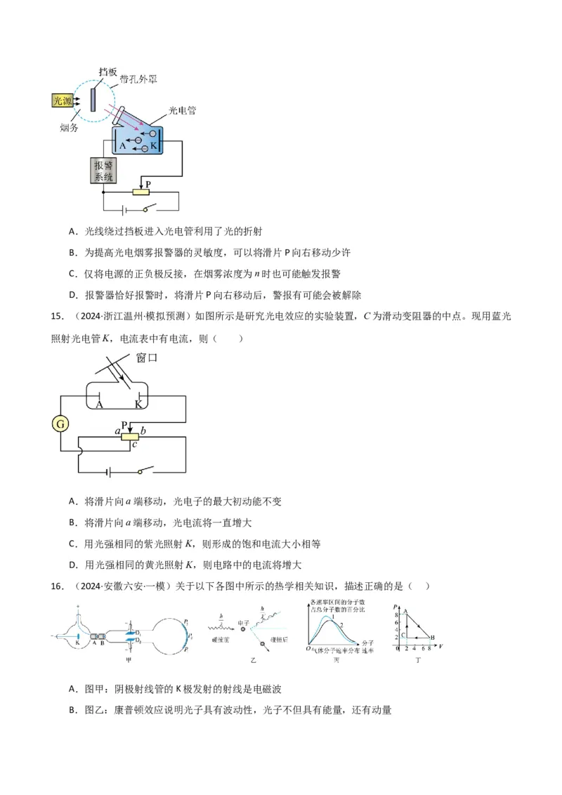 专题突破卷19近代物理专题（光电效应的规律以及方程的应用、氢原子能级跃迁、核反应方程与核能的计算）（原卷版）_4.2025物理总复习_2025年新高考资料_一轮复习