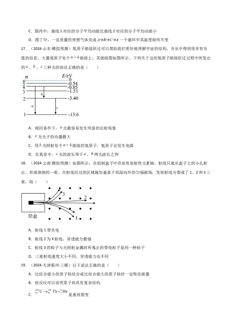 专题突破卷19近代物理专题（光电效应的规律以及方程的应用、氢原子能级跃迁、核反应方程与核能的计算）（原卷版）_4.2025物理总复习_2025年新高考资料_一轮复习