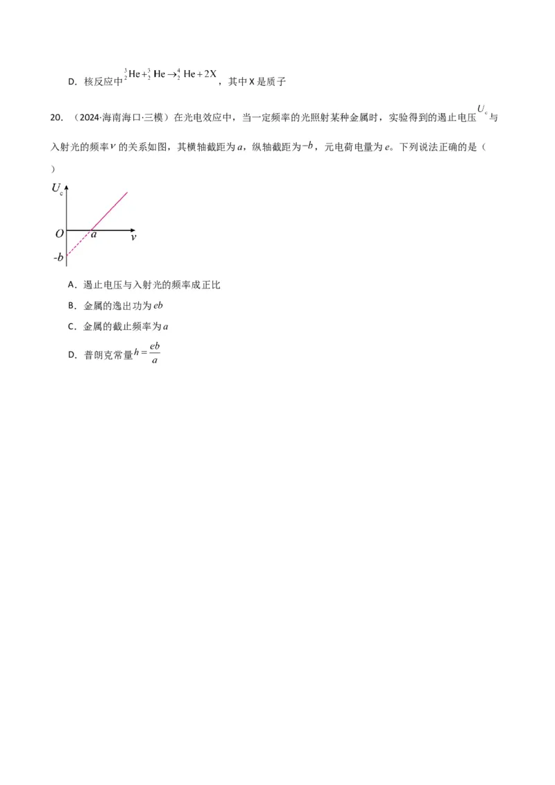 专题突破卷19近代物理专题（光电效应的规律以及方程的应用、氢原子能级跃迁、核反应方程与核能的计算）（原卷版）_4.2025物理总复习_2025年新高考资料_一轮复习