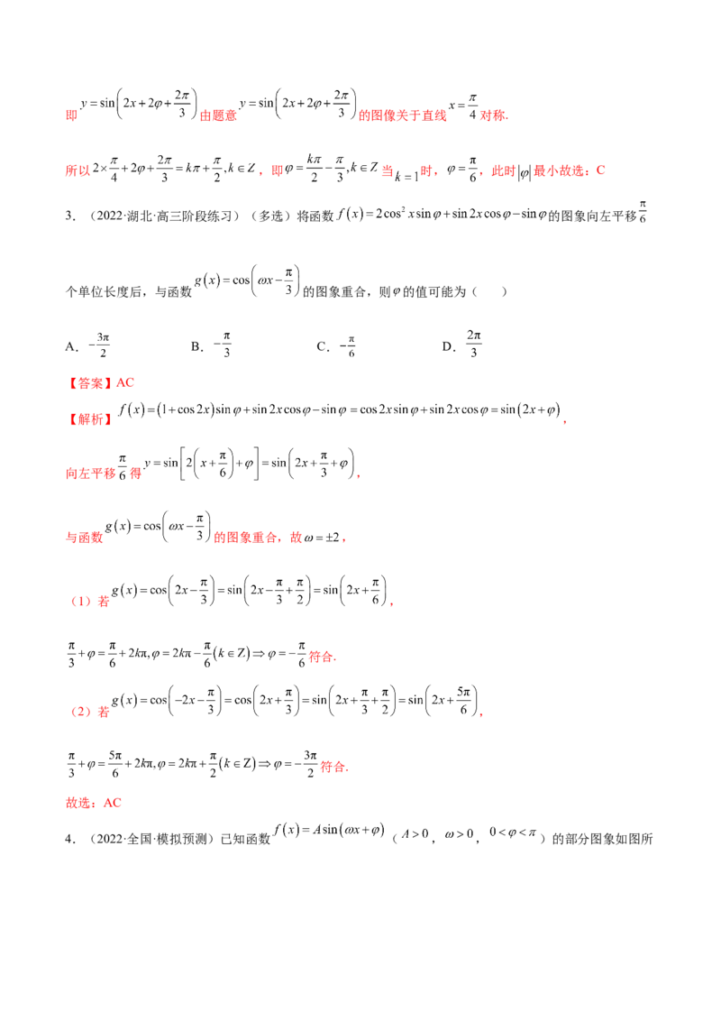 5.3三角函数的性质（精练）（提升版）（解析版）_2.2025数学总复习_2023年新高考资料_一轮复习_2023年高考数学一轮复习（提升版）（新高考地区专用）