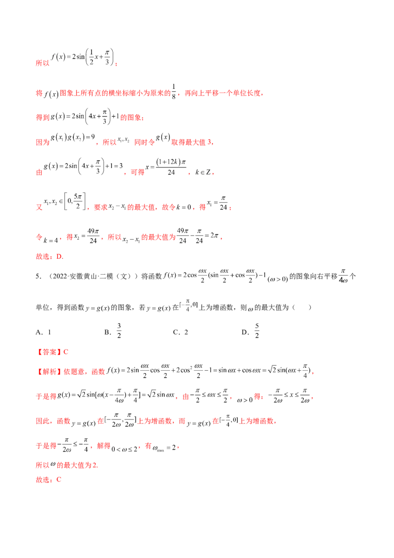 5.3三角函数的性质（精练）（提升版）（解析版）_2.2025数学总复习_2023年新高考资料_一轮复习_2023年高考数学一轮复习（提升版）（新高考地区专用）