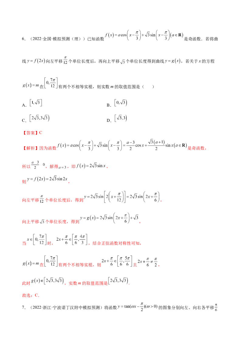5.3三角函数的性质（精练）（提升版）（解析版）_2.2025数学总复习_2023年新高考资料_一轮复习_2023年高考数学一轮复习（提升版）（新高考地区专用）