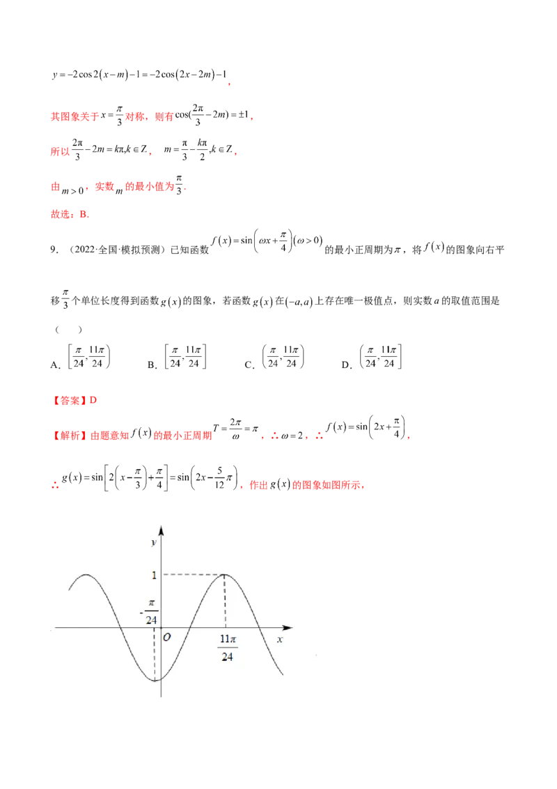 5.3三角函数的性质（精练）（提升版）（解析版）_2.2025数学总复习_2023年新高考资料_一轮复习_2023年高考数学一轮复习（提升版）（新高考地区专用）