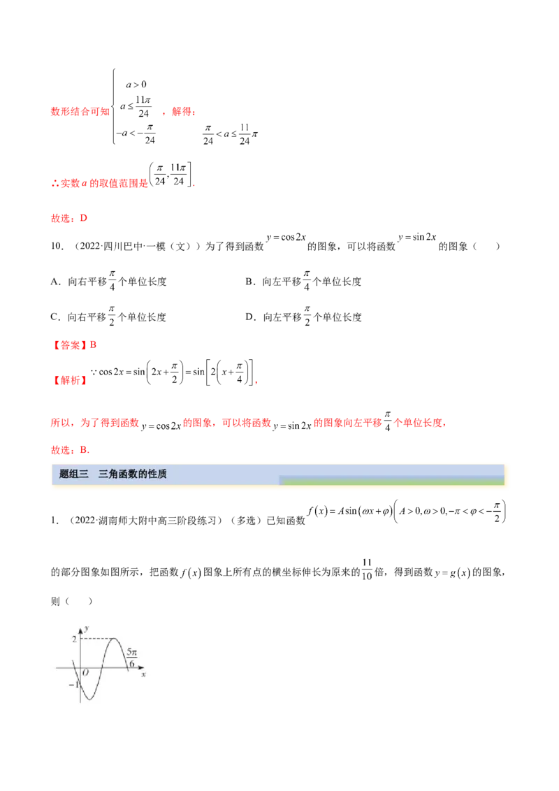 5.3三角函数的性质（精练）（提升版）（解析版）_2.2025数学总复习_2023年新高考资料_一轮复习_2023年高考数学一轮复习（提升版）（新高考地区专用）