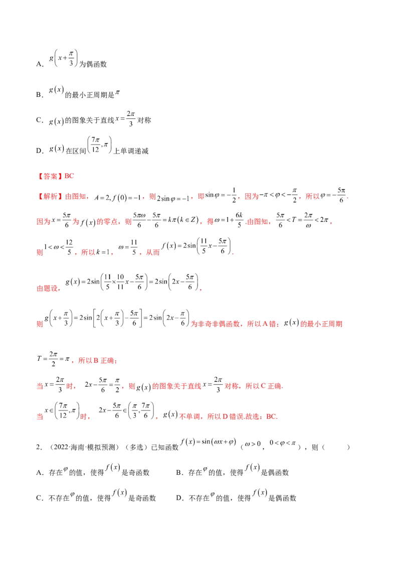 5.3三角函数的性质（精练）（提升版）（解析版）_2.2025数学总复习_2023年新高考资料_一轮复习_2023年高考数学一轮复习（提升版）（新高考地区专用）