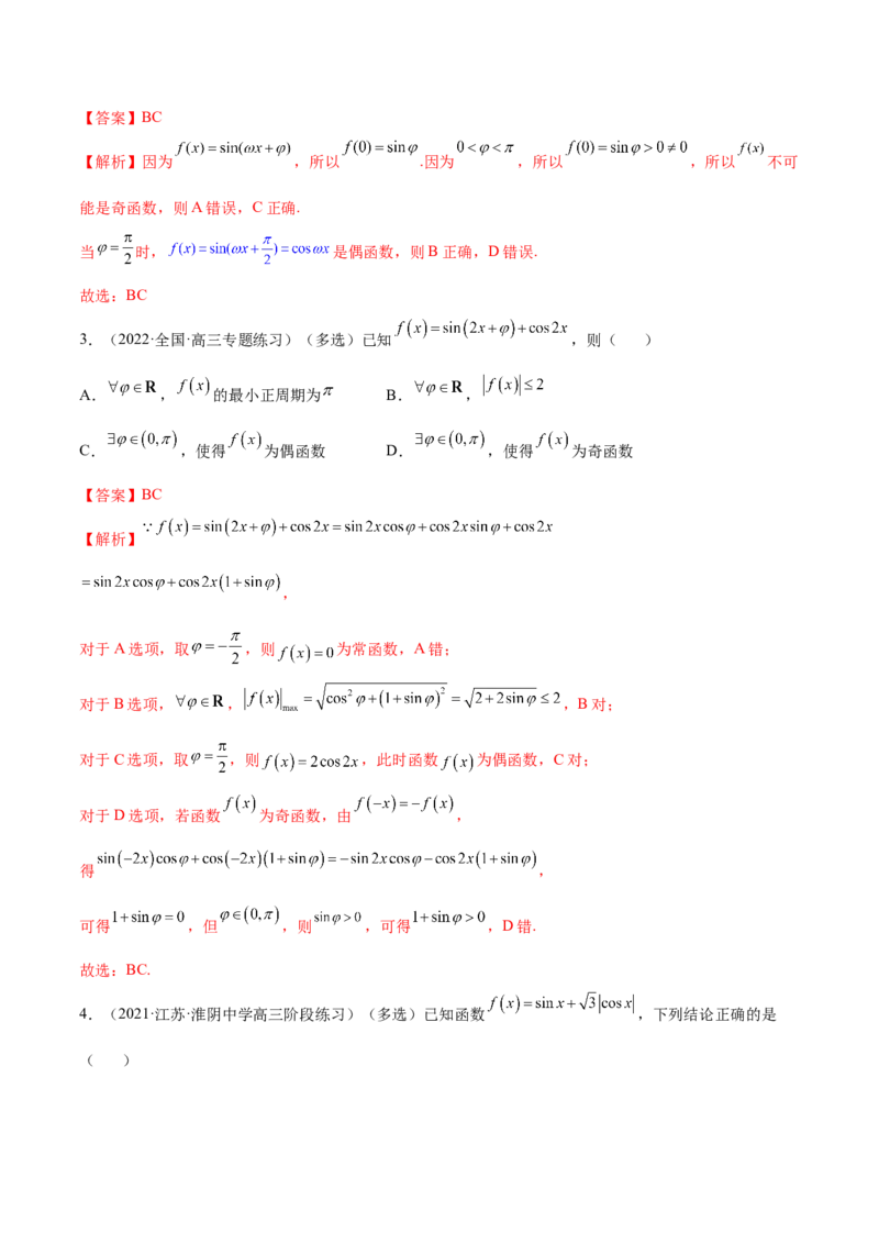 5.3三角函数的性质（精练）（提升版）（解析版）_2.2025数学总复习_2023年新高考资料_一轮复习_2023年高考数学一轮复习（提升版）（新高考地区专用）