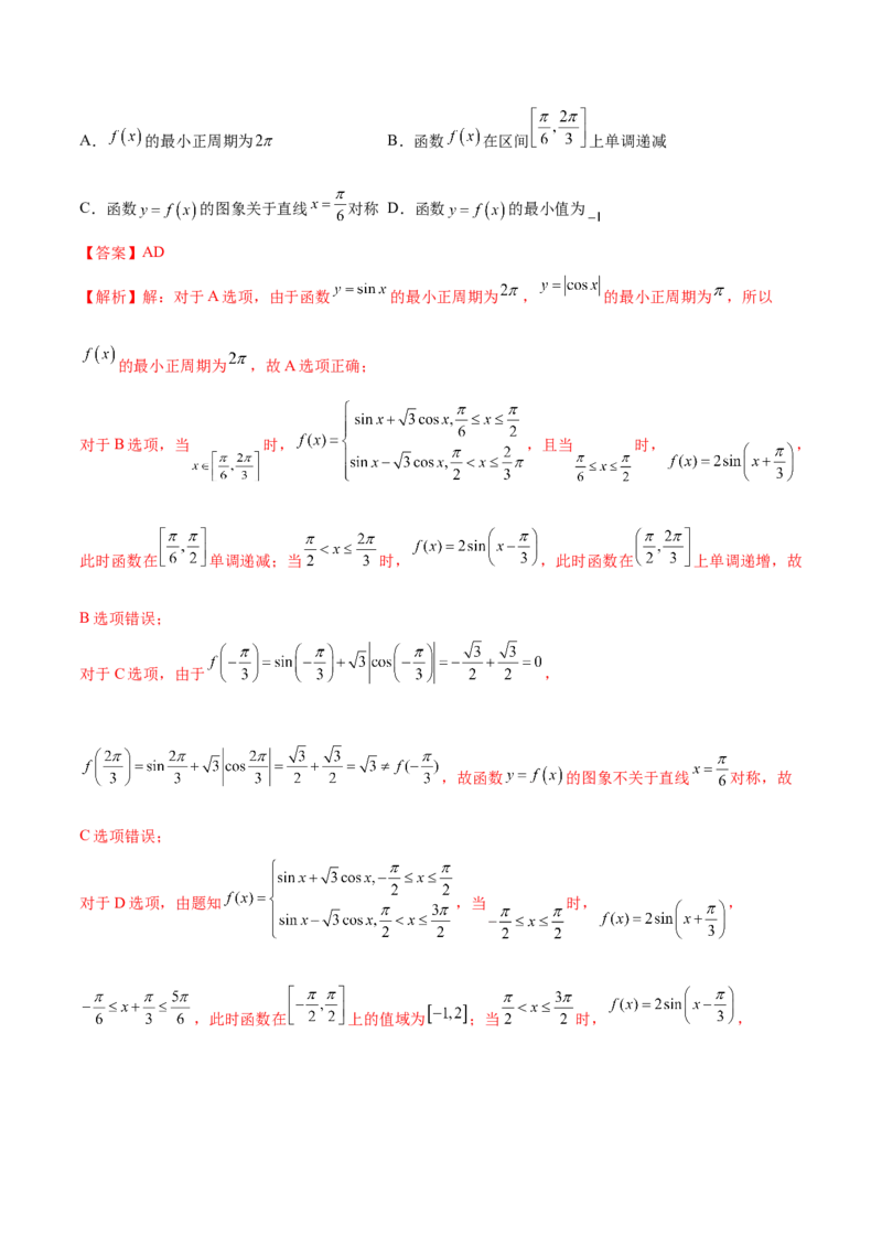 5.3三角函数的性质（精练）（提升版）（解析版）_2.2025数学总复习_2023年新高考资料_一轮复习_2023年高考数学一轮复习（提升版）（新高考地区专用）