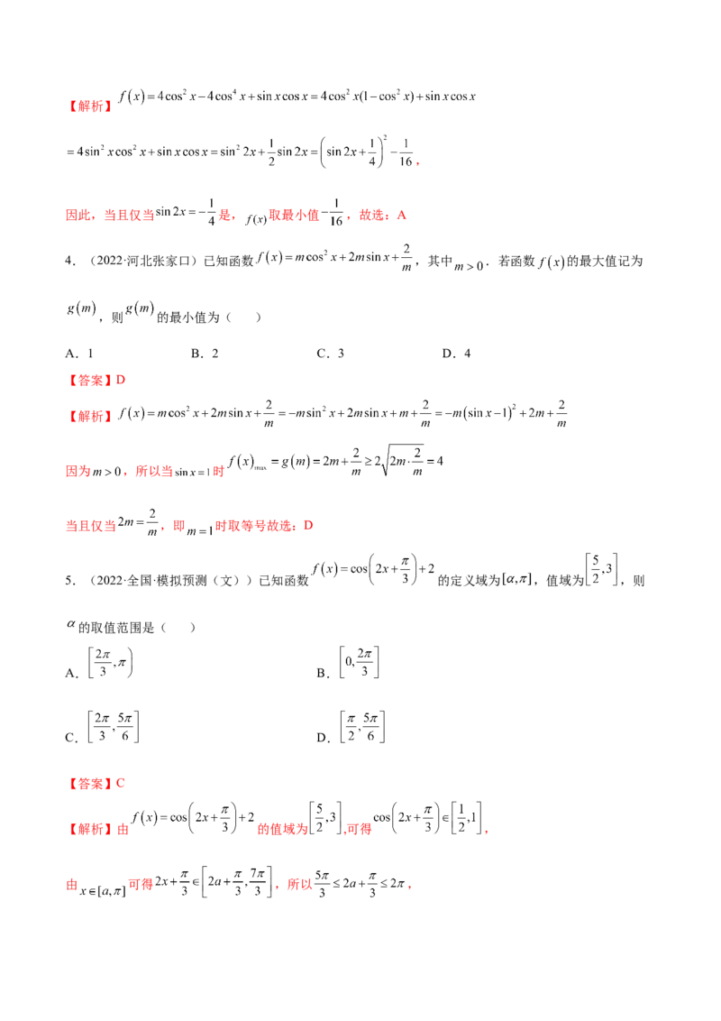 5.3三角函数的性质（精练）（提升版）（解析版）_2.2025数学总复习_2023年新高考资料_一轮复习_2023年高考数学一轮复习（提升版）（新高考地区专用）